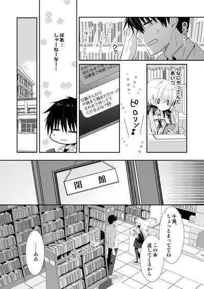 Ponkotsu Osananajimi to Ippai Ecchi Soushuuhen