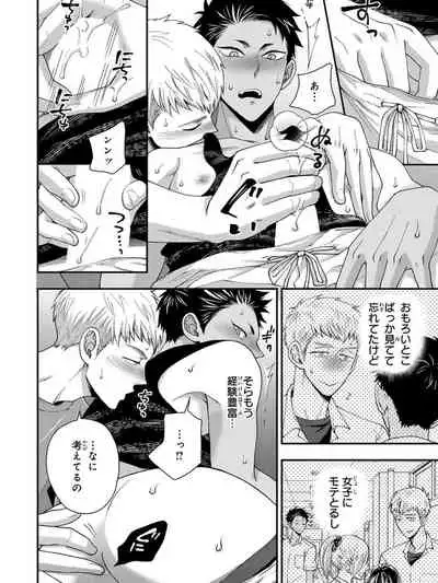 Osananajimi o Mesuiki Choukyou ~ Suki dakara Netori masu 4