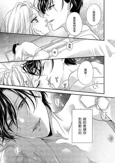 [Aizen Mana] Is It An Invitation For Sexual Intercourse? ~Story of a Carnivorous Narcissist and an Aromantic Woman~ | 你在以做愛為前提邀請我嗎？～肉食系自戀男子與絕對不戀愛的女子～ Ch.1-2 [Chinese] [莉赛特汉化组]