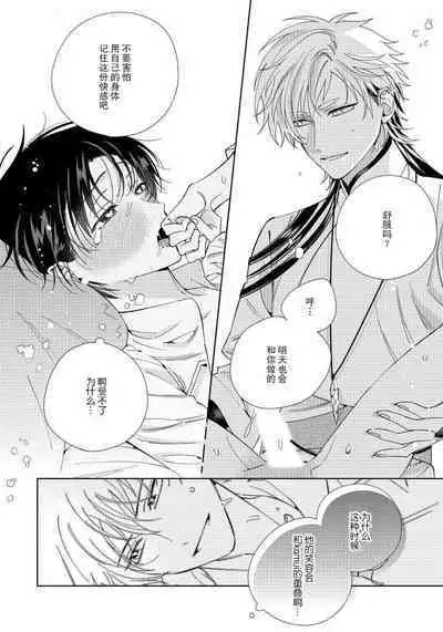 [Touji Fuyu] Ore no Oshi wa "Kami-sama" desu!? | 我推是“神明”!? ——和国民偶像开启造人的同居生活1-6完结 [Chinese] [莉赛特汉化组]