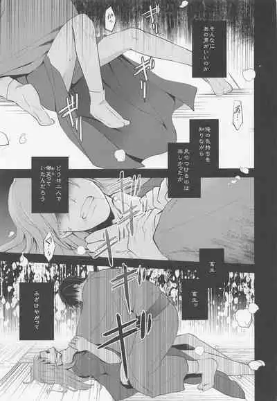 Sakurayashiki Shoan no Sakuranoki no Shita ni wa Shitai ga Umatte Iru - Cherry's Temptation MIX