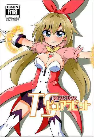 TS Mahou Shoujo Pure Rabbit 1-3
