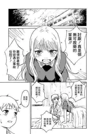 Uwaki Janakute Kango dakara.... | 這不是出軌只是治療啦...