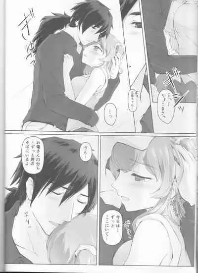 (SPARK15) [Akane no Fune (Akito Hara)] Kawasu Anata no Saki (Fate/Grand Order)