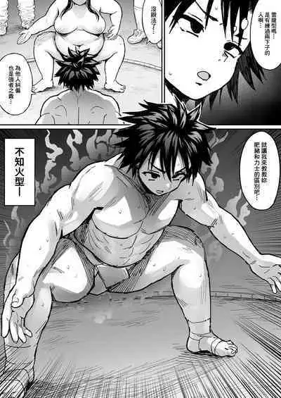 Kusodebu Sumoubu | 死肥豬相撲社