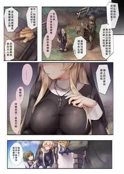 [Shirokurousa (Sugiyuu)] Machihazure no Seijo-sama Daisuki na Onee-chan wa Boku no Shiranai Otoko no Mono [Chinese]