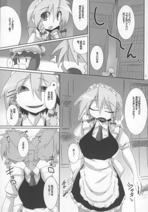 Part no Tadashii Tsukaikata