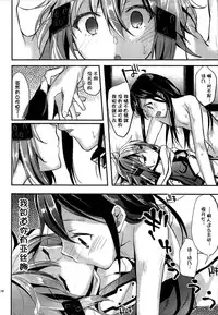 (C86) [Kawaisounako (Ichino, Yuyu)] Yosokusen o Koete (Sword Art Online) [Chinese] [脸肿汉化组]