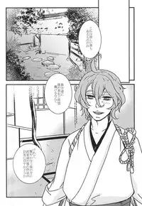 (SUPERKansai21) [Psychedelic Typhoon (Sagata Yojirou)] Kasen-chan to Abunai Tea Party (Touken Ranbu)