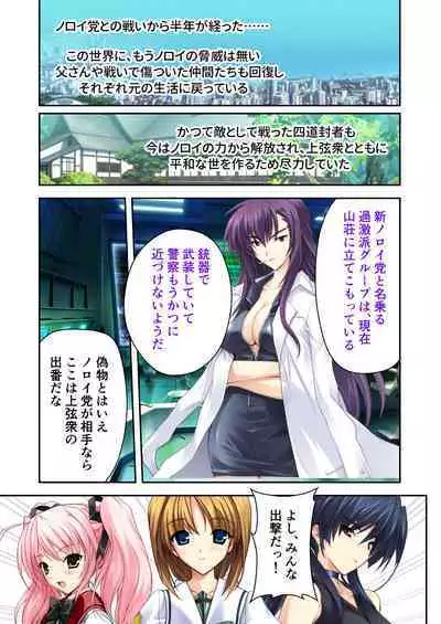 超昂閃忍ハルカ デジカルコミカライズ ～龍の力の継承者と美女三忍～ モザイクコミック総集編