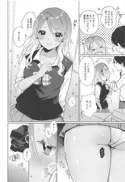 Uchi Datte Shitai mon!