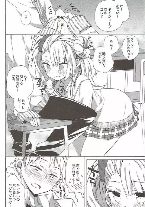 やらせて！ギャル子ちゃん