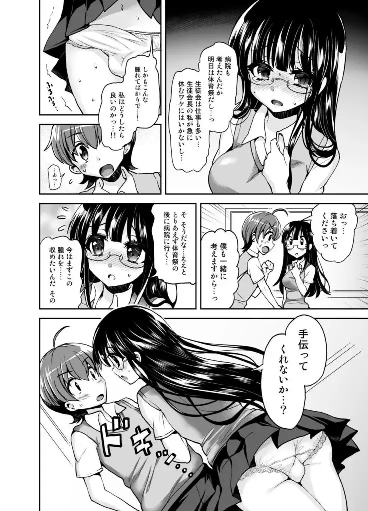 Futanari Otomerenshin