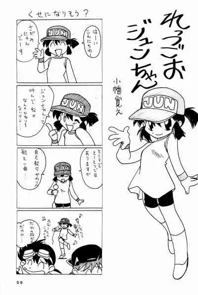 [Marchen Honpo (Various)] Yonku Yuugi Maki no Ni (Bakusou Kyoudai Let's & Go!!)