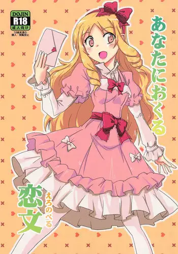 (C86) [HOLY AVENGER (Tsukuba Kensuu)] Anata ni Okuru Ero Novel (Eromanga Sensei)