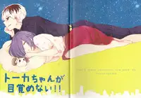 (Shoku no Kyouen 2) [Operating Room (Puchida)] Touka-chan ga Mezamenai!! (Tokyo Ghoul) [Chinese] [沒有漢化]