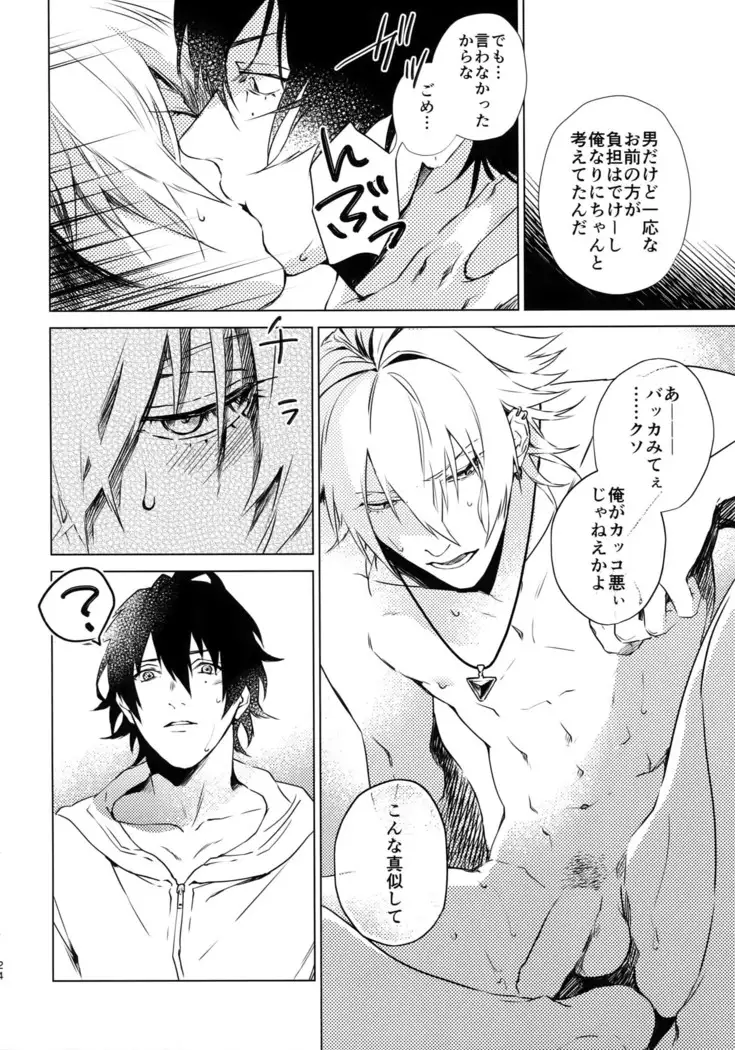 Ore ni Sawaru na!