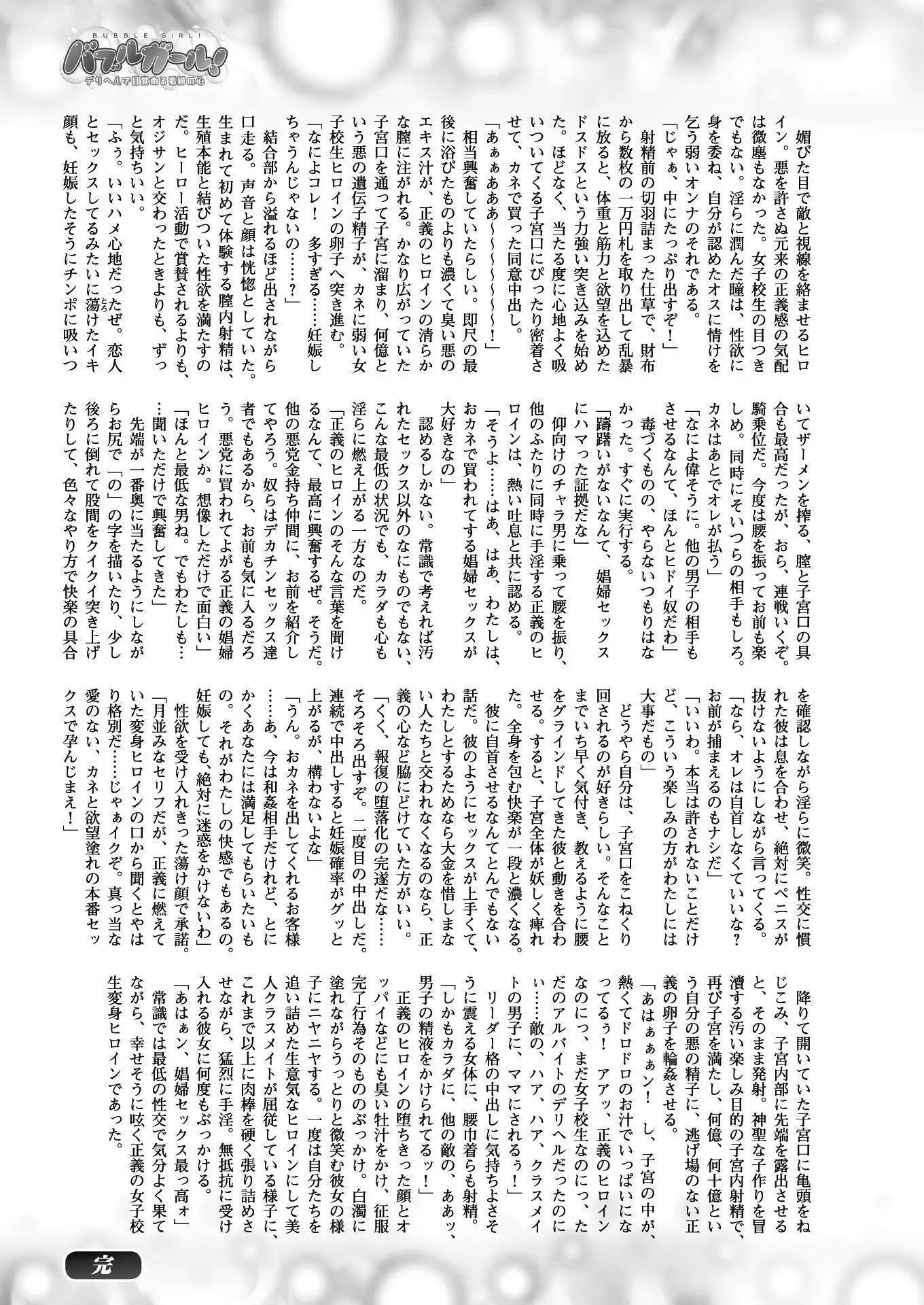 二次元ドリームマガジンVol.97