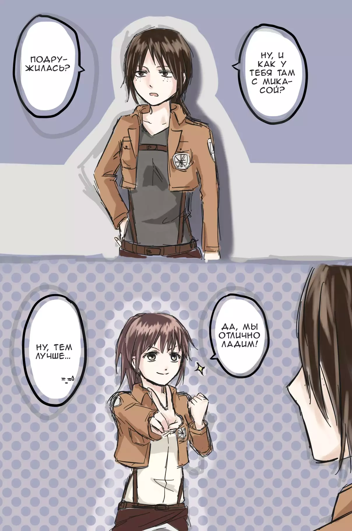 How to Improve Your Relationship with Mikasa