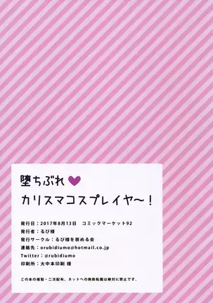 Ochi bure karisumakosupureiya ~!