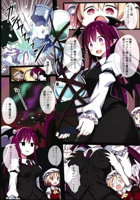 Patchouli-sama wa Shokushu Sommelier!