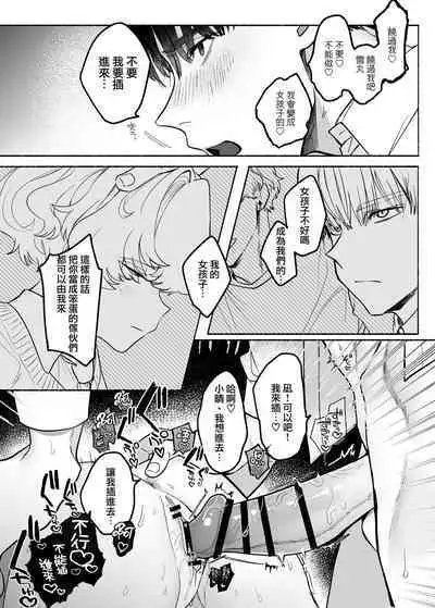 [Tama no chichi] Shūchaku wa fuka nite yugamuru sankakkei｜由执着孵化而生的扭曲三角[中文] [橄榄汉化组]