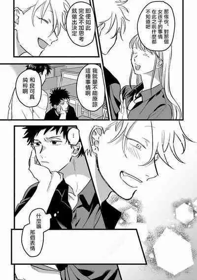 Hetare to Bakatare | 废柴君与笨蛋君 1-5