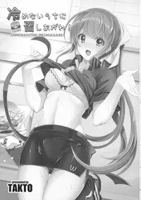 (COMIC1☆8) [City Forest (TAKTO)] Samenai Uchi ni Meshiagare!