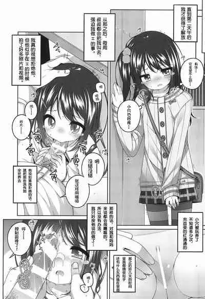 Yukari-chan no Hibi Okasareru Hanashi