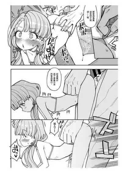 [Showa Saishuu Sensen (Hanauna)] Jakkan M na Hisakawa Nagi to Seiyoku Majin P ga Sex Suru Ecchi Books (THE IDOLM@STER CINDERELLA GIRLS) [Chinese] [Digital]