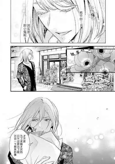 Wakanai koi, dare ga itta | 是谁说的…这是淡薄脆弱的爱