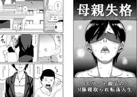 [Hana Hook] Hahaoya Shikkaku Elite Oyako no M Buta Netorare Tenraku Jinsei