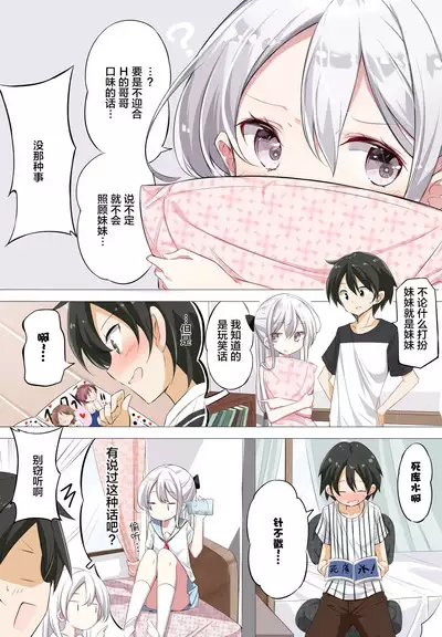 [Hamaken.] Imouto ga 1-nichi 1-kai shika Me o Awasete kurenai | 妹妹一天只和我对上一次眼 [无糖·漫画组]