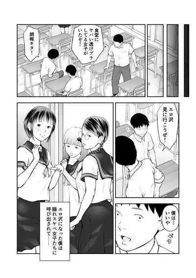 Erosawa ni Natta Boku wa Kakure Sukebe Joshitachi ni Yobidasareta dai 3-wa