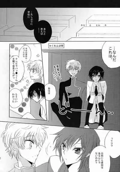 (SC37) [Coral Reef (Yuumi Takako)] Neko to Hirune (Code Geass: Lelouch of the Rebellion)