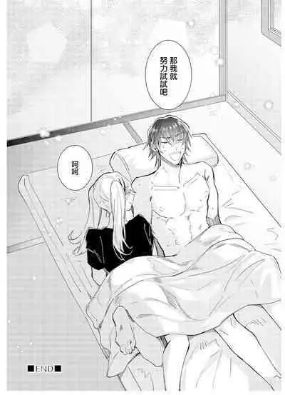 [Wacoco Waco] Tousaku Zecchou Love Lovers Dai 7-ya [Chinese] [瑞树汉化组]