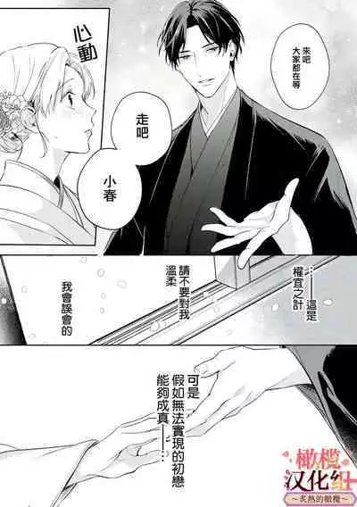 [te de i・yu ki]wakadanna sa ma to hatsukoi yobai～shou ka re ta to no atsu i yubisaki ～1~5|少东家和初恋结婚～焦急的人 炙热的指尖1~5[Chinese] [橄榄汉化组]