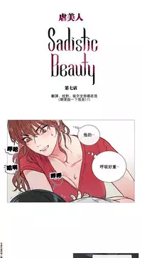 [The Jinshan] Sadistic Beauty | 虐美人 Ch.1-46[Chinese] [17+沒有漢化]