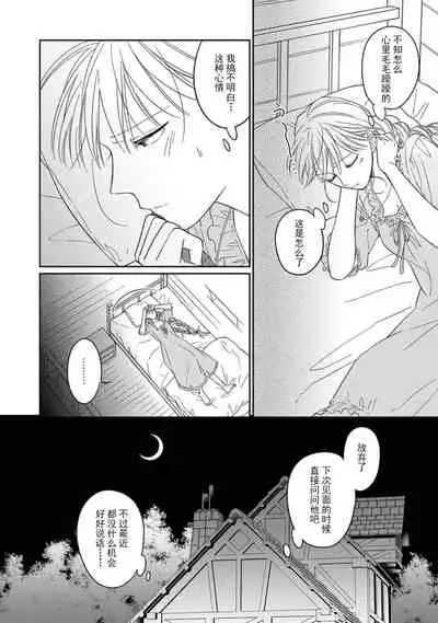 [Saegusa Macoto] i sekai kara kita maō-sama ni kōryaku sa re-sōte ゙ su! | 快要被来自异世界的魔王大人攻略了! 1-3 [Chinese] [莉赛特汉化组]