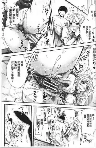 [Sawajiri Merou] Gal na Imouto wa Saimin Play de Ikimakuru! | 嗆辣的妹妹因催眠性遊戲而高潮個不停! [Chinese]