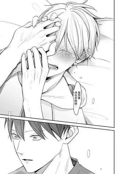 [Yamada Nonono] Hizamazuite Ai o Tou | 跪下问爱 Ch. 5+番外+BL Award 访谈 [Chinese] [Digital] [完结]