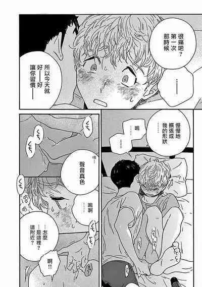 PERFECT FIT Ch. 1-10 + 特典