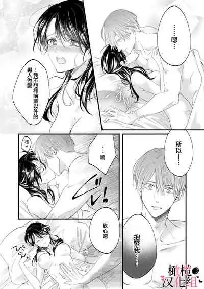 [rera] Inma Nanoni, Tada no Ningen ni An An Nakasarechaimashita~01-02｜明明是淫魔却难以隐忍~01-02[中文] [橄榄汉化组]