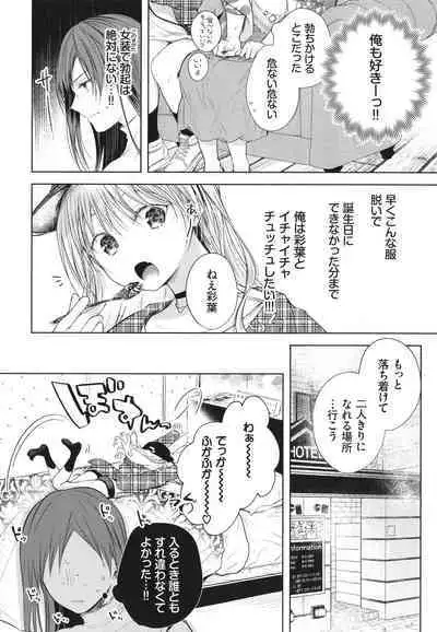 Ii mo Amai mo Kimi to Dake. - You're the only one I love.