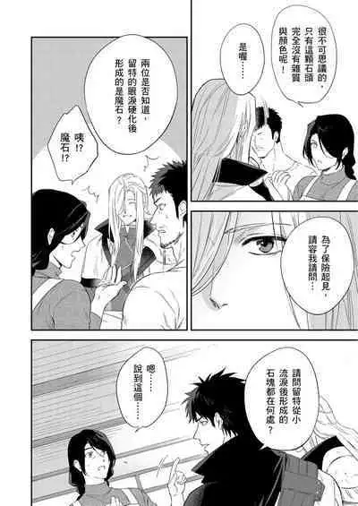 Shusendo Kishi ga Ore o Nakaseyou to Shiteimasu | 守財奴騎士對惹我哭感到樂在其中 Ch. 1-14