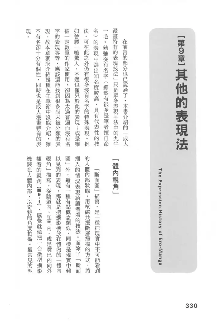 Ero Manga Hyogen Shi | 成人漫畫表現史