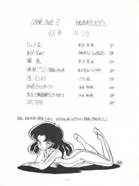 (C30) [ALPS (Various)] LOOK OUT 5 (Various)