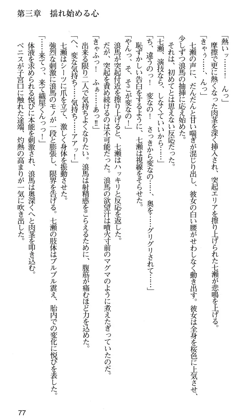 下級生2 七瀬SECRET TRACK