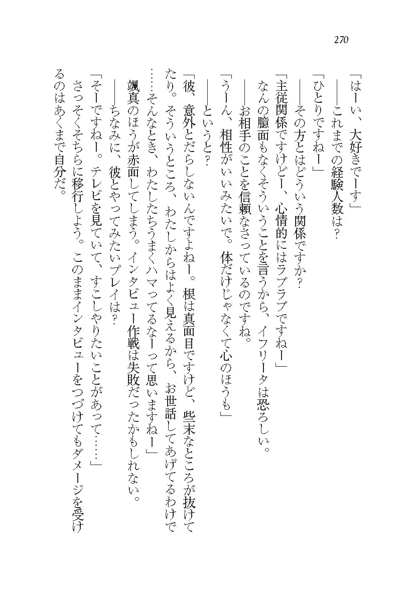 悪魔が来たりてAV撮影!?