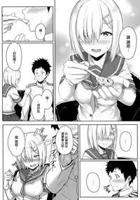 (C95) [Aoi Dennou (Aoi Tiduru)] Hamakaze Biyori 3 (Kantai Collection -KanColle-) [Chinese] [無邪気漢化組]